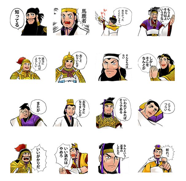 これはウザい 三国志 スタンプ第2弾 お気づきになりましたか Kai You Net