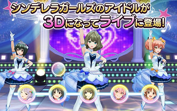『アイドルマスター シンデレラガールズ スターライトステージ』2