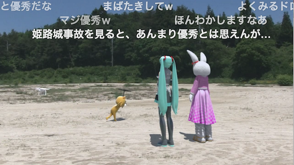 「ミクさんが空撮に挑戦するようです。[実写合成]」スクリーンショット 3