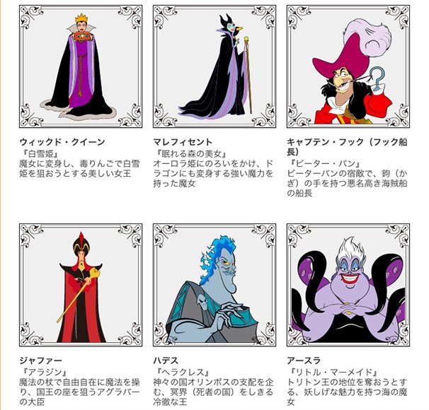 ヴィランズ2