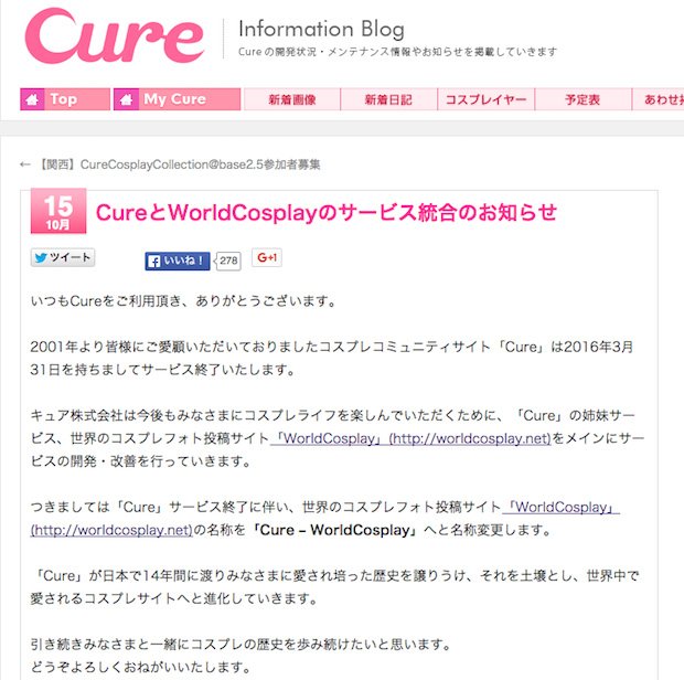 コスプレSNS「Cure」2016年3月末で終了　世界に目を向けたサービスへ