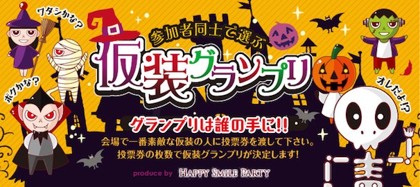 「渋谷☆ハロウィンフェス」 3