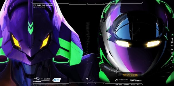 画像は「新幹線:エヴァンゲリオン プロジェクト」特設サイトのスクリーンショット