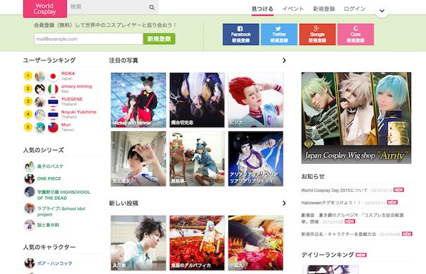 「WorldCosplay」スクリーンショット
