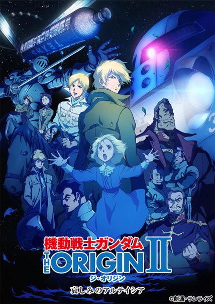 『機動戦士ガンダム THE ORIGIN Ⅱ 哀しみのアルテイシア』