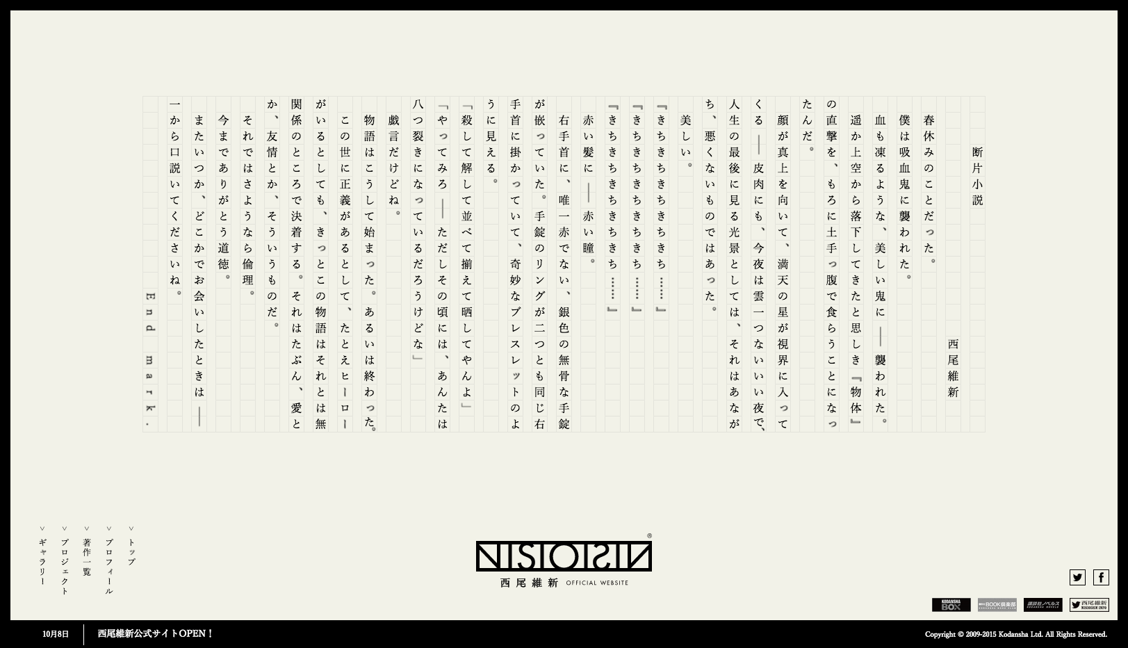 西尾維新オフィシャルサイト『断片小説』