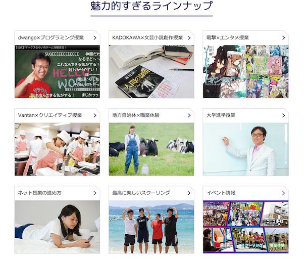 「N高等学校」Webサイトスクリーンショット