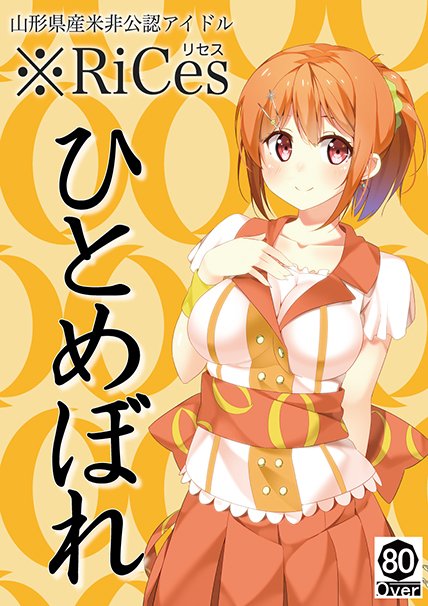 宮木ひとめぼれ