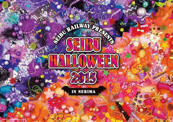 「SEIBU HALLOWEEN 2015 in NERIMA」 1