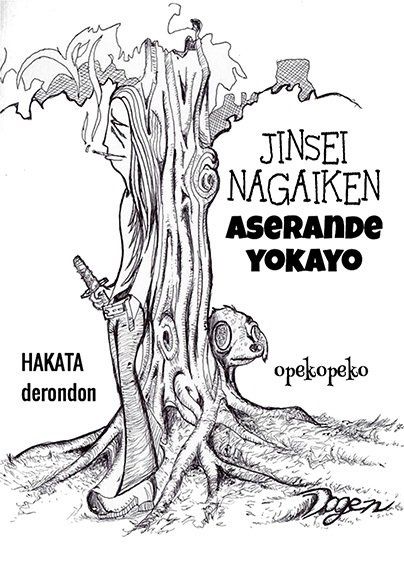 DOGENのイラスト