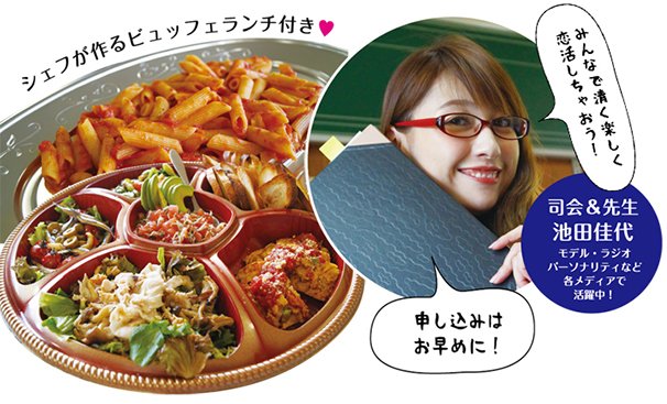 「学校恋活2015」2