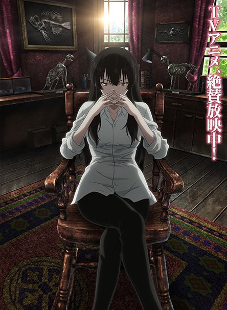 『櫻子さんの足下には死体が埋まっている』