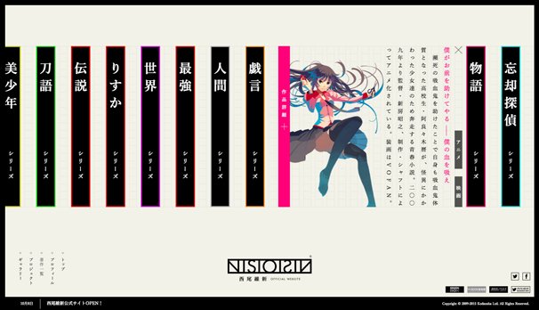 西尾維新公式Webサイトのスクリーンショット