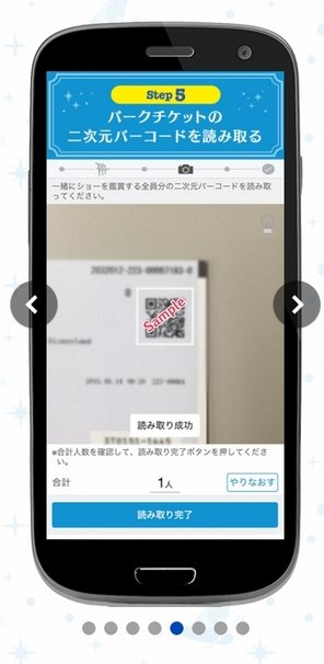カメラでパークチケットの画面を読み取る