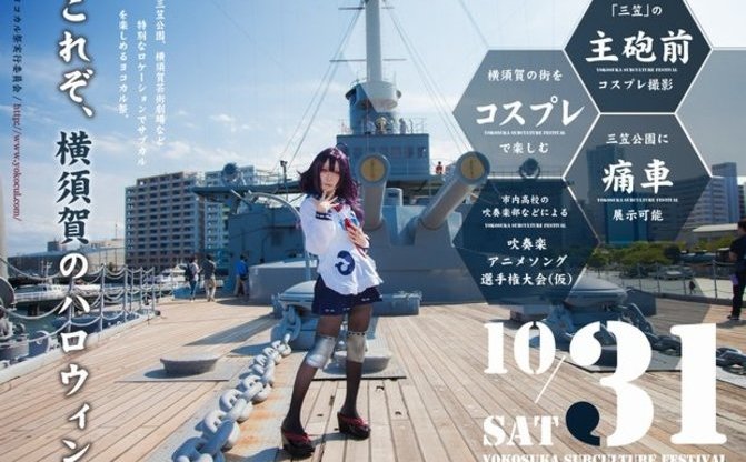 横須賀でサブカル ハロウィンイベント 戦艦三笠でコスプレ撮影も Kai You Net