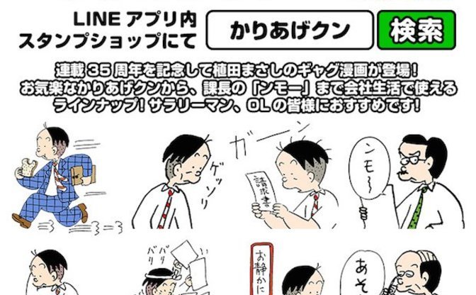 ンモー 漫画 かりあげクン のサラリーマンlineスタンプに癒される Kai You Net