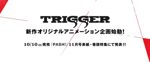 『キルラキル』のTRIGGER、新作オリジナルアニメ企画を始動！
