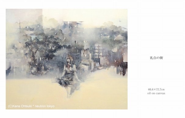 乳白の街／画像は大槻香奈公式Webサイトより