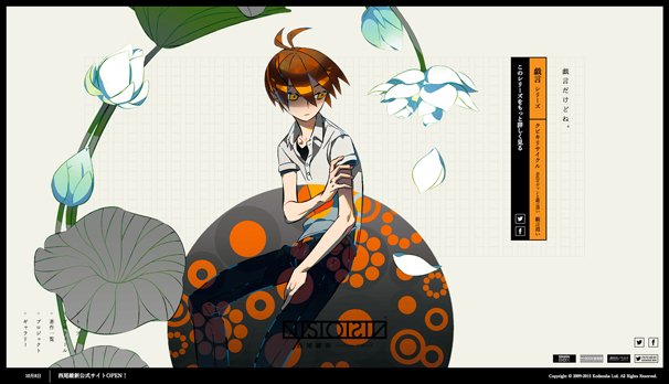 西尾維新公式Webサイトのスクリーンショット2