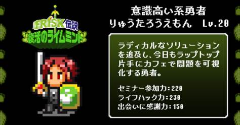 「FRISK伝説 復活のライムミント」2