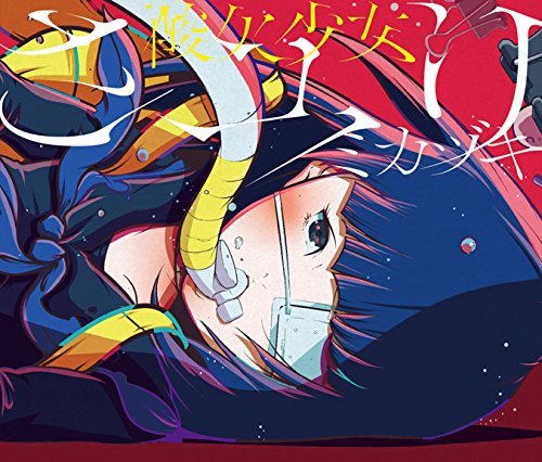 ミカヅキ Single, Maxi