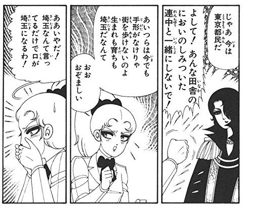 翔んで埼玉2