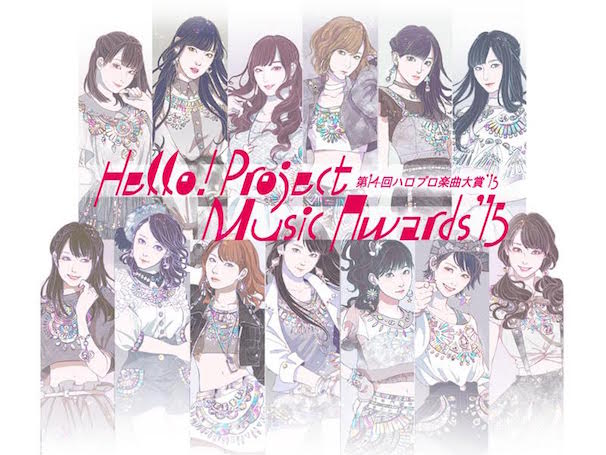 「第14回ハロプロ楽曲大賞