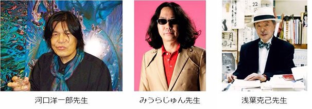 「バカ田大学」登壇者
