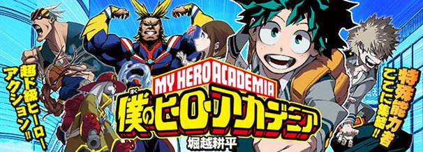 ヒーローアカデミア