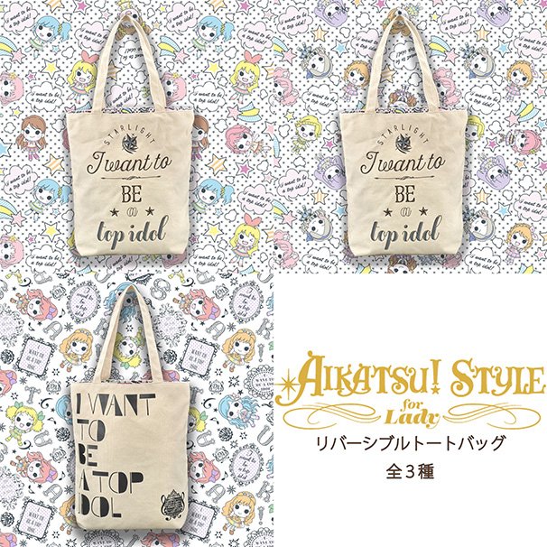 「リバーシブルトートバッグ」