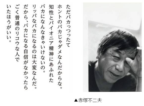 赤塚不二夫さん