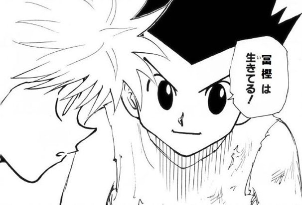 冨樫は生きてる