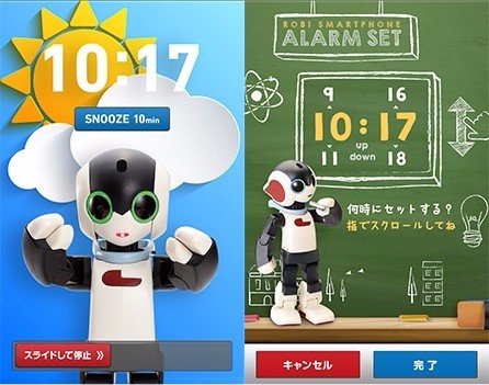 「ロビアラーム」