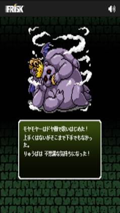 「FRISK伝説 復活のライムミント」3