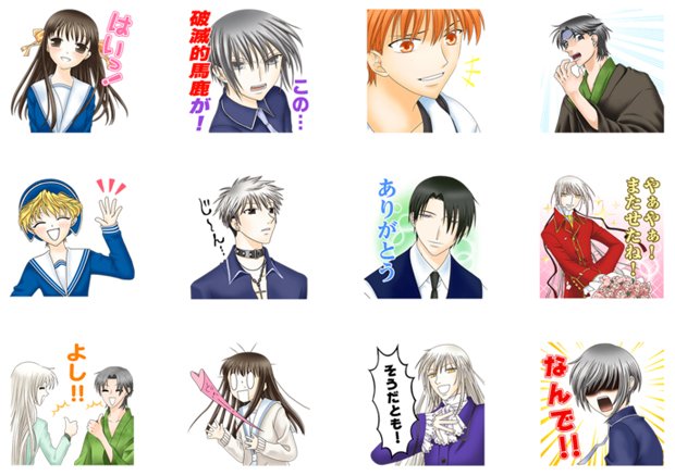 名作漫画 フルーツバスケット Lineスタンプ ありがとうな気持ちを伝えよう Kai You Net