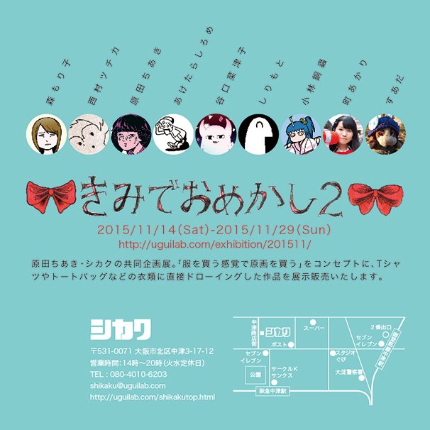 「きみでおめかし2」