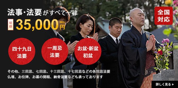 お坊さん便Webサイトより