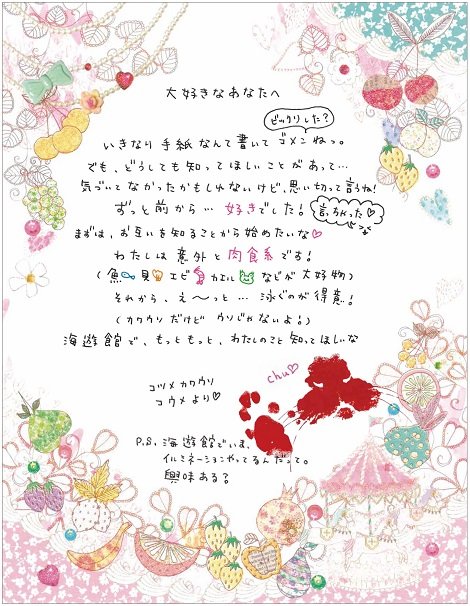 コツメカワウソからのラブレター