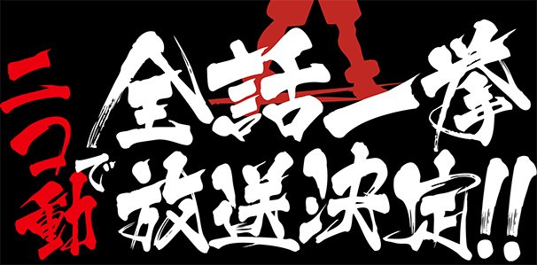 「天元突破グレンラガン　再始動！！」より