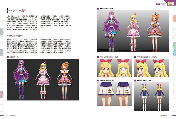 『劇場版 アイカツ！』