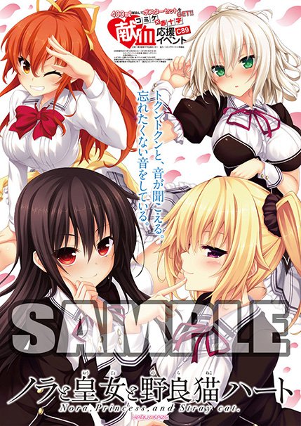 『ノラと皇女と野良猫ハート -Nora, Princess, and Stray Cat.-』ポスター