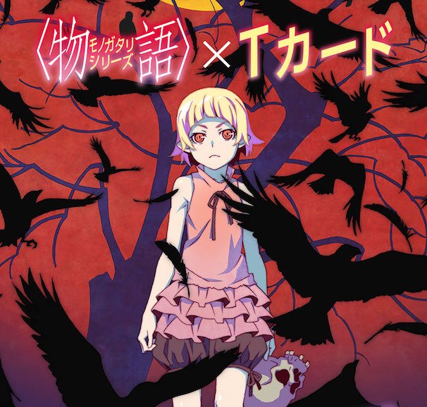 〈物語〉シリーズ×Tカード公式Webサイトスクリーンショット 2