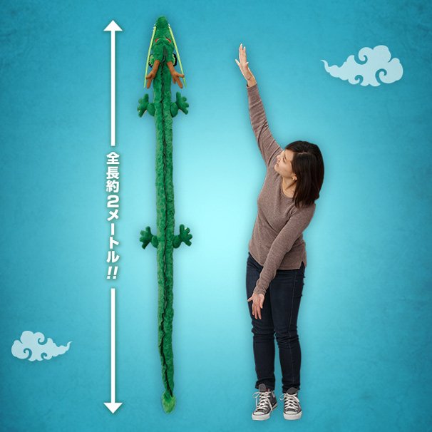 「神龍なが〜いくねくねクッション」1