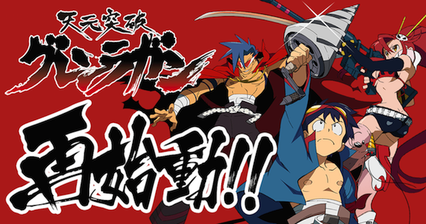 天元突破グレンラガン　再始動!!／WebサイトOGP画像より