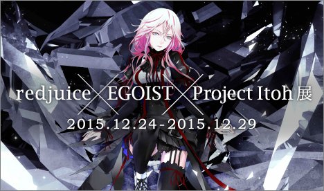 Redjuice Egoist Project Itohのイラスト展 歴代アートワーク展示 Kai You Net