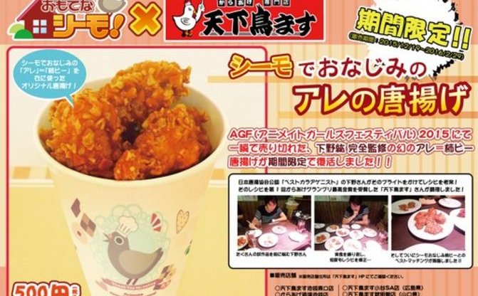 ベストカラアゲニスト声優 下野紘監修 幻の唐揚げ とは 期間限定再販 Kai You Net ベストカラアゲニスト声優 下野紘監修 幻の唐揚げ とは 期間限定再販 Kai You Net