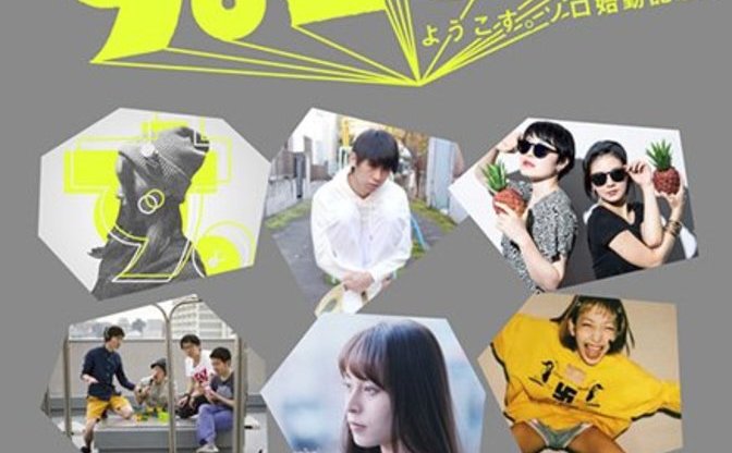 女性ラッパー ようこす。ソロ始動記念イベントにGOMESSら出演