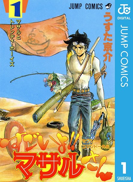 公式サイトの通販 『すごいよ‼︎マサルさん』 うすた京介 直筆イラスト