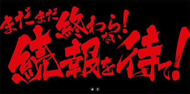 「天元突破グレンラガン　再始動！！」より 1