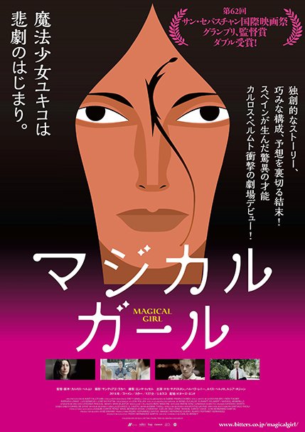 『マジカル・ガール』1